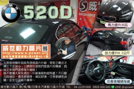 BMW 520D 滿意保證！行雲流水的暢快感！