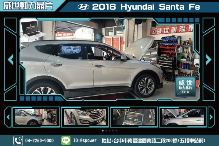 2016 Hyundai Santa Fe升級威世晶片大幅改善頓挫感