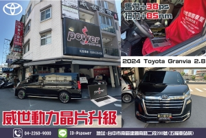 大塊頭也能狠角色GRANVIA加速不是夢