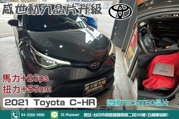 2021 Toyota C-HR行車流暢,動力更強勁