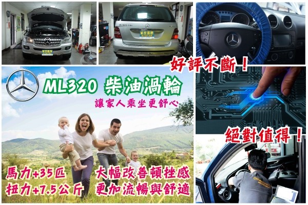 BENZ ML320 柴油渦輪 給家人最舒適的乘車！
