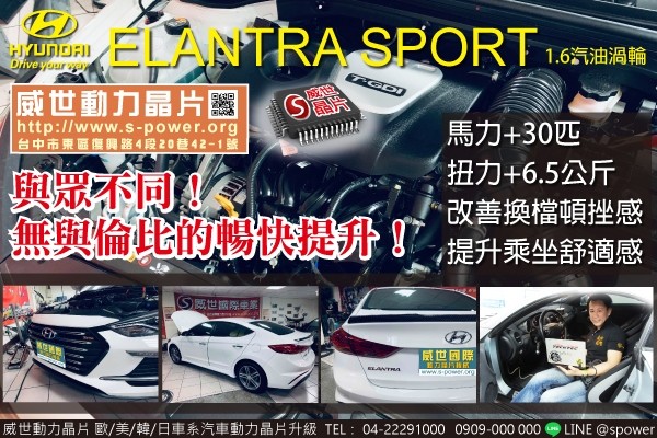 HYUNDAI ELANTRA SPORT 1.6汽油渦輪 心動不如馬上行動！早早享受才是王道！