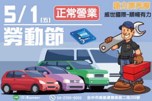 【勞動節限時祭】升級威世晶片現折 $1,000！憑名片即享勞工專屬價