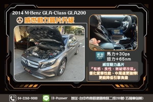 2014 M-Benz GLA-Class GLA200升級威世動力晶片
